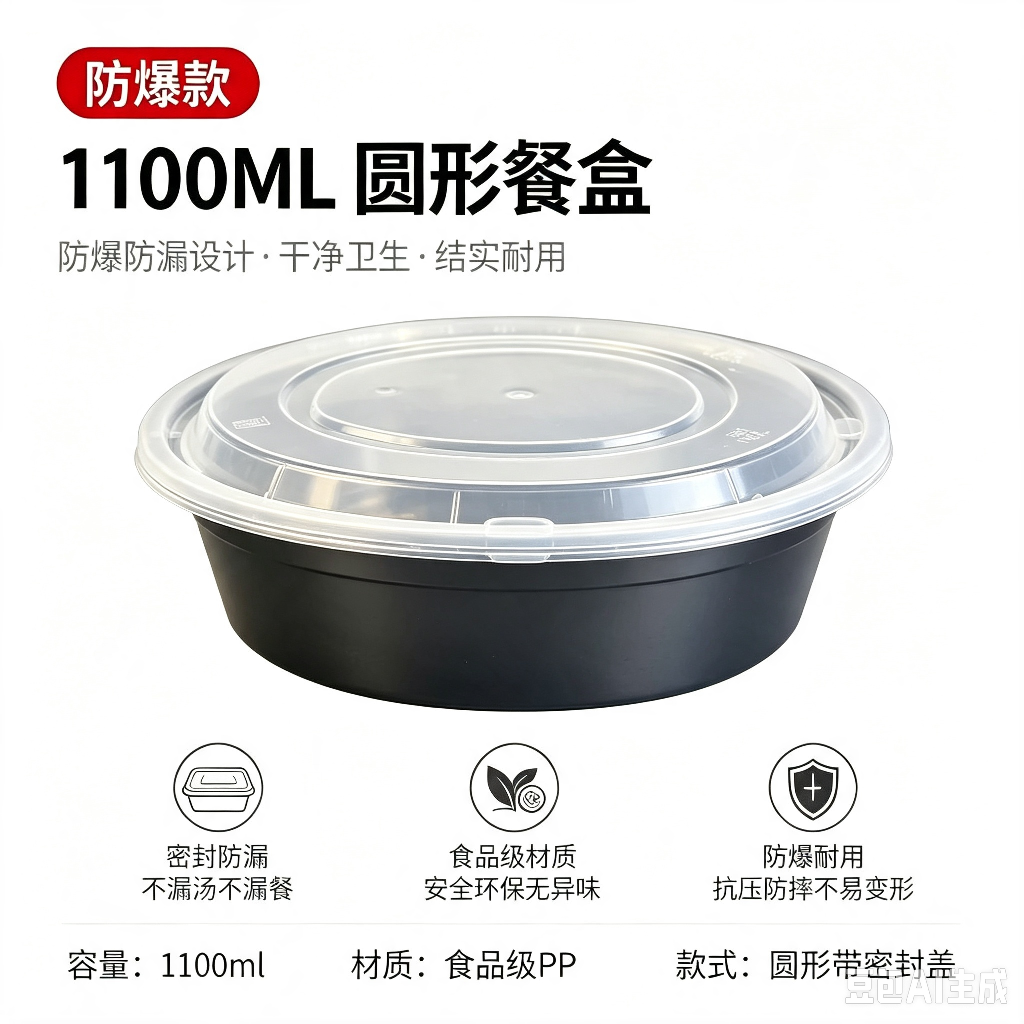美版黑色圆盒1100ml