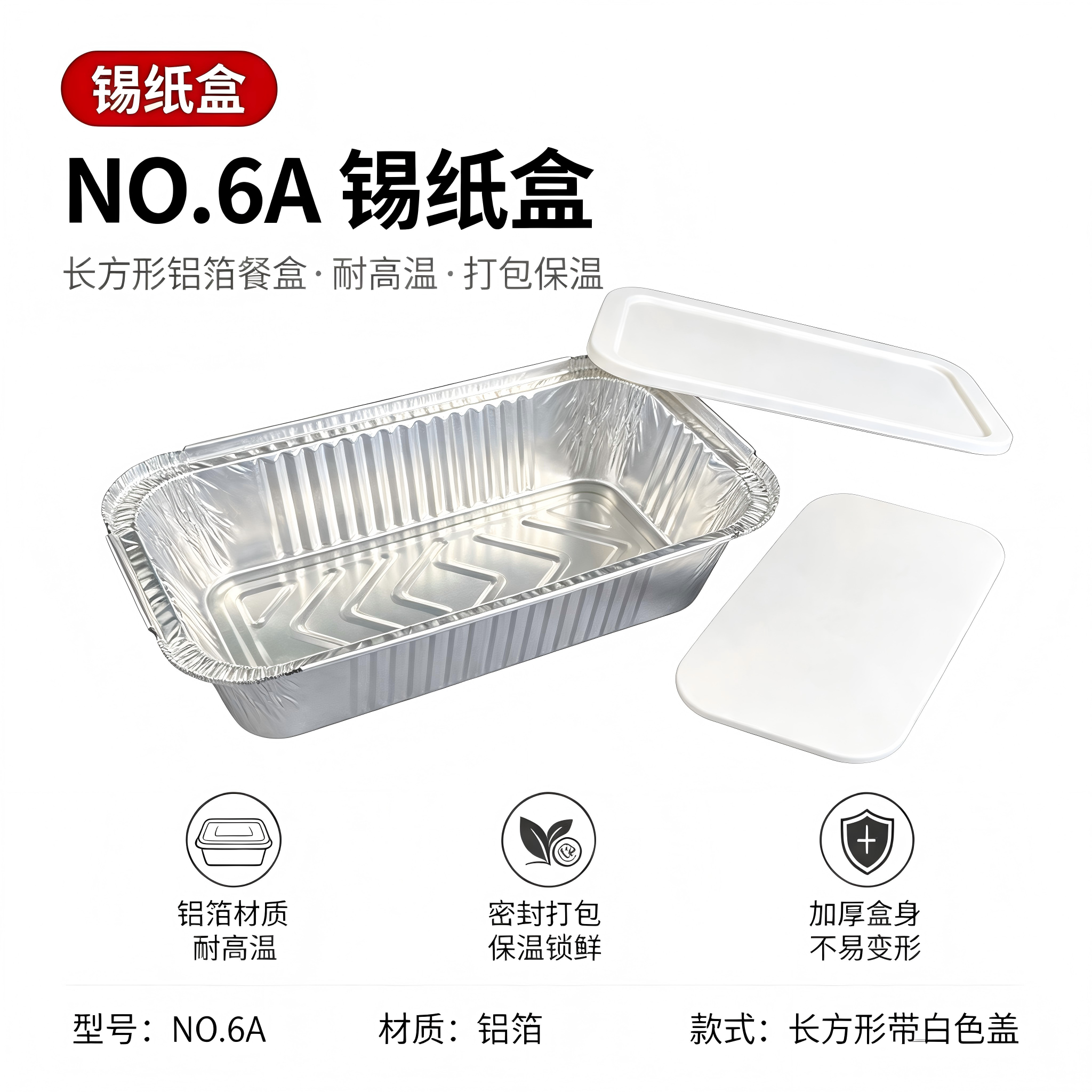 锡盒+盖 NO.6A