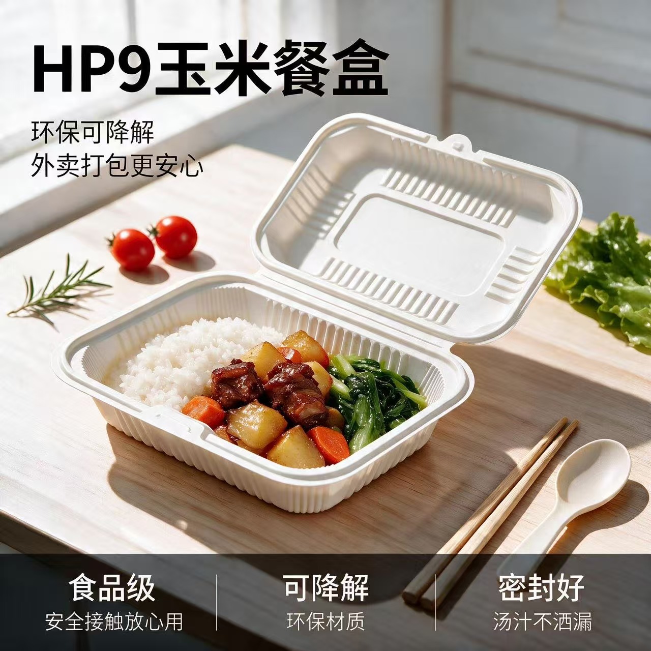 HP9玉米盒